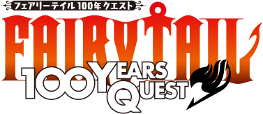 フェアリーテイル100年クエスト